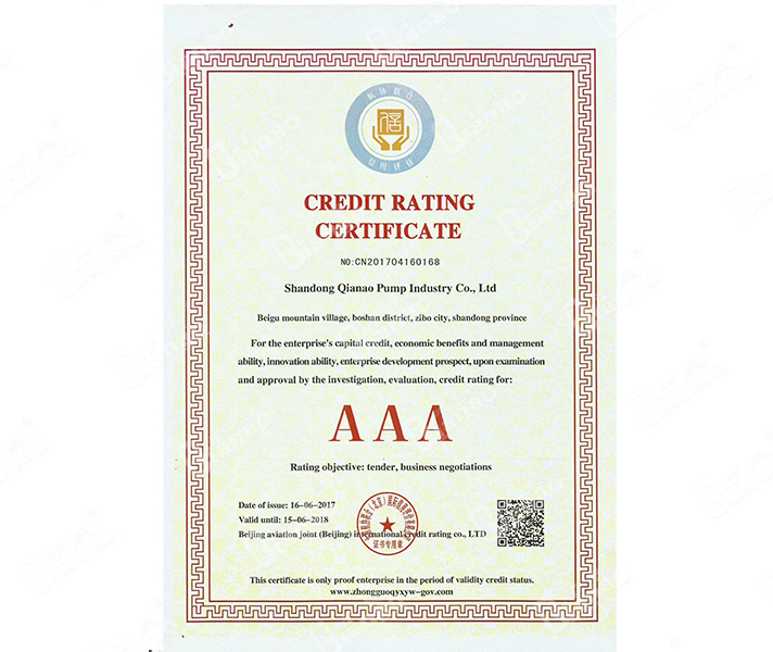 資信等級(jí)證書