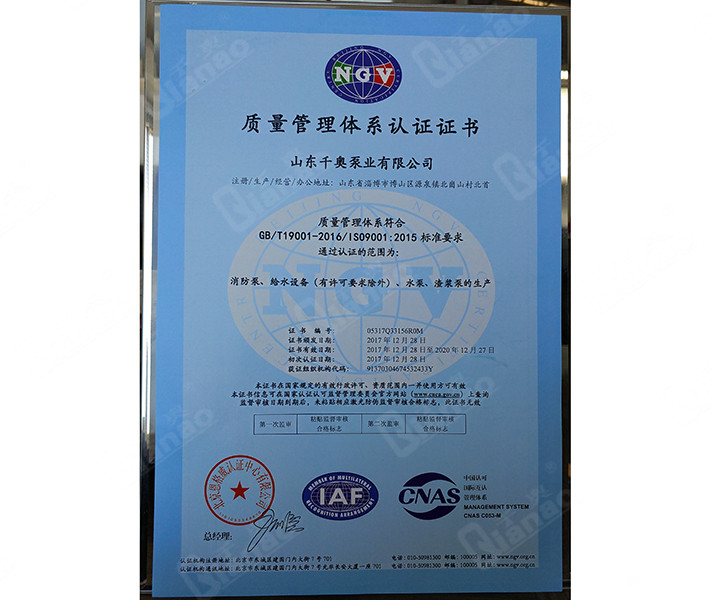 質(zhì)量管理體系認(rèn)證證書