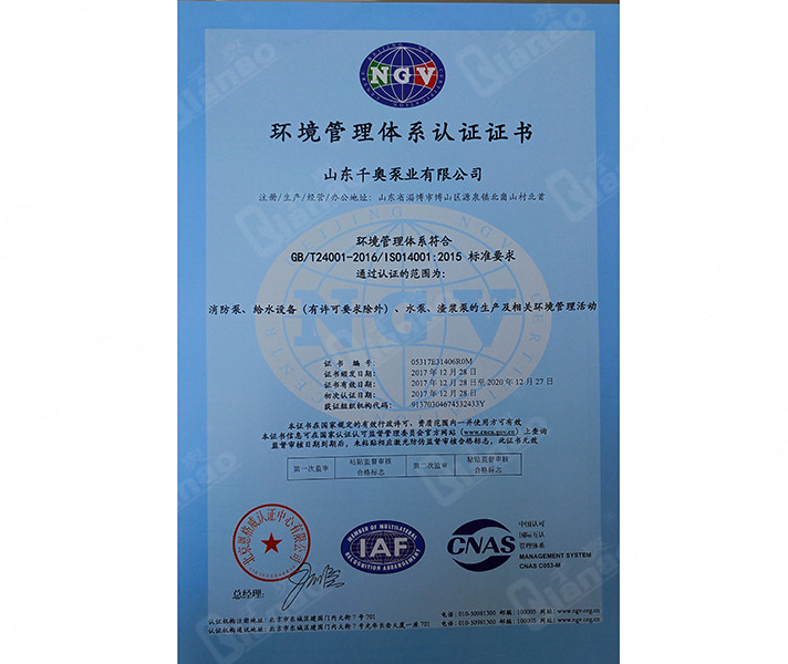 環(huán)境管理體系認(rèn)證證書