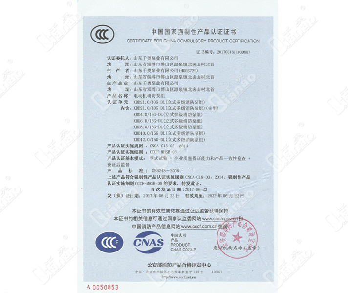 立式多級消防泵組