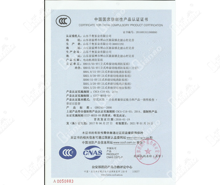 立式單級切線消防泵組